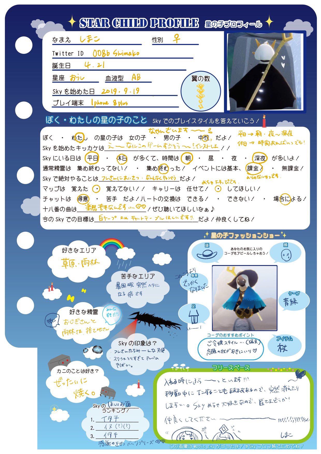 ＳＫＹ プロフィール一読要ページ skyプロフ帳 - Search / X