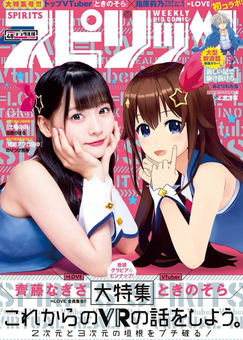 ときのそらのtwitter漫画作品