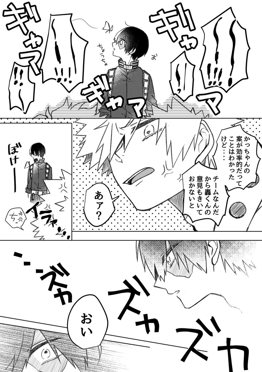 距離感のバグ(轟爆) 