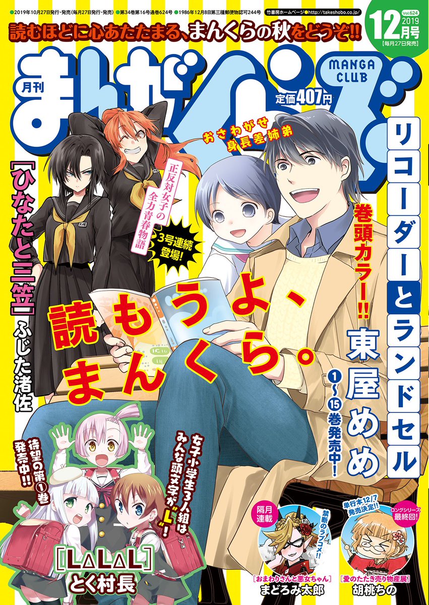 渡井亘先生 恋愛感情のまるでない幼馴染漫画 学祭の準備が佳境に入って 先生も大 竹書房４コマ編集部の漫画