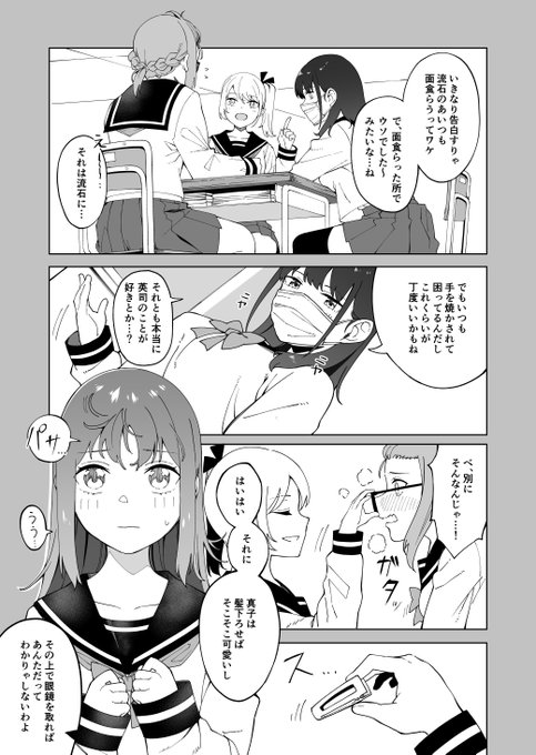 問題児に勝てない女の子の話 2/2 