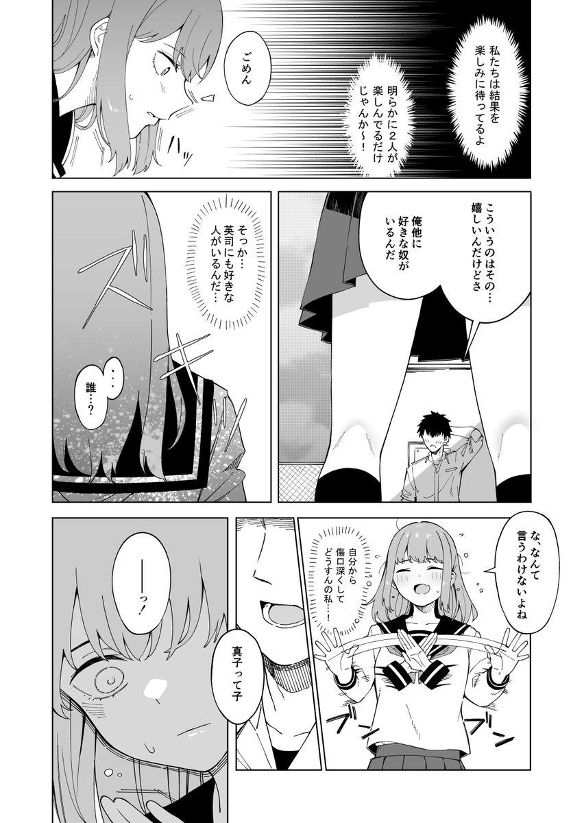 問題児に勝てない女の子の話 2/2 