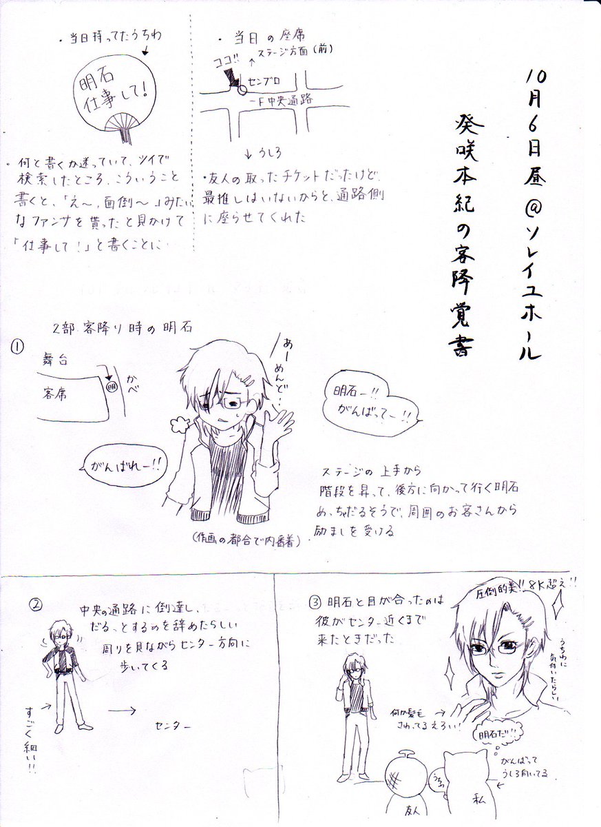 光奈 刀ミュ明石にファンサを貰った時の個人的かつ主観的な覚書です 10 6マチネ ソレイユホール 作画の都合で内番着 手書きでエンピツなので字も汚い 絵を描いている人じゃないので作画は期待しないで脳内補完してください 至近距離ファンサの 光奈 刀ミュ明石にファンサを貰った時の個人的かつ主観的な覚書です 10 6マチネ ソレイユホール 作画の都合で内番着 手書きでエンピツなので字も汚い 絵を描いている人じゃないので作画は期待しないで脳内補完してください 至近距離ファンサの