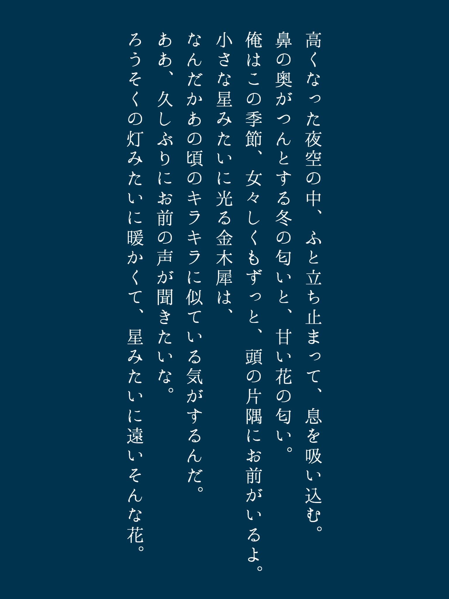 Twitter 上的 如月アズサ 別れる男に 花の名前を一つは教えておきなさい 花は毎年必ず咲きます 川端康成 化粧の天使達 より 物書きさんと繋がりたい 小説書きさんと繋がりたい T Co Bt3gmeluqu Twitter