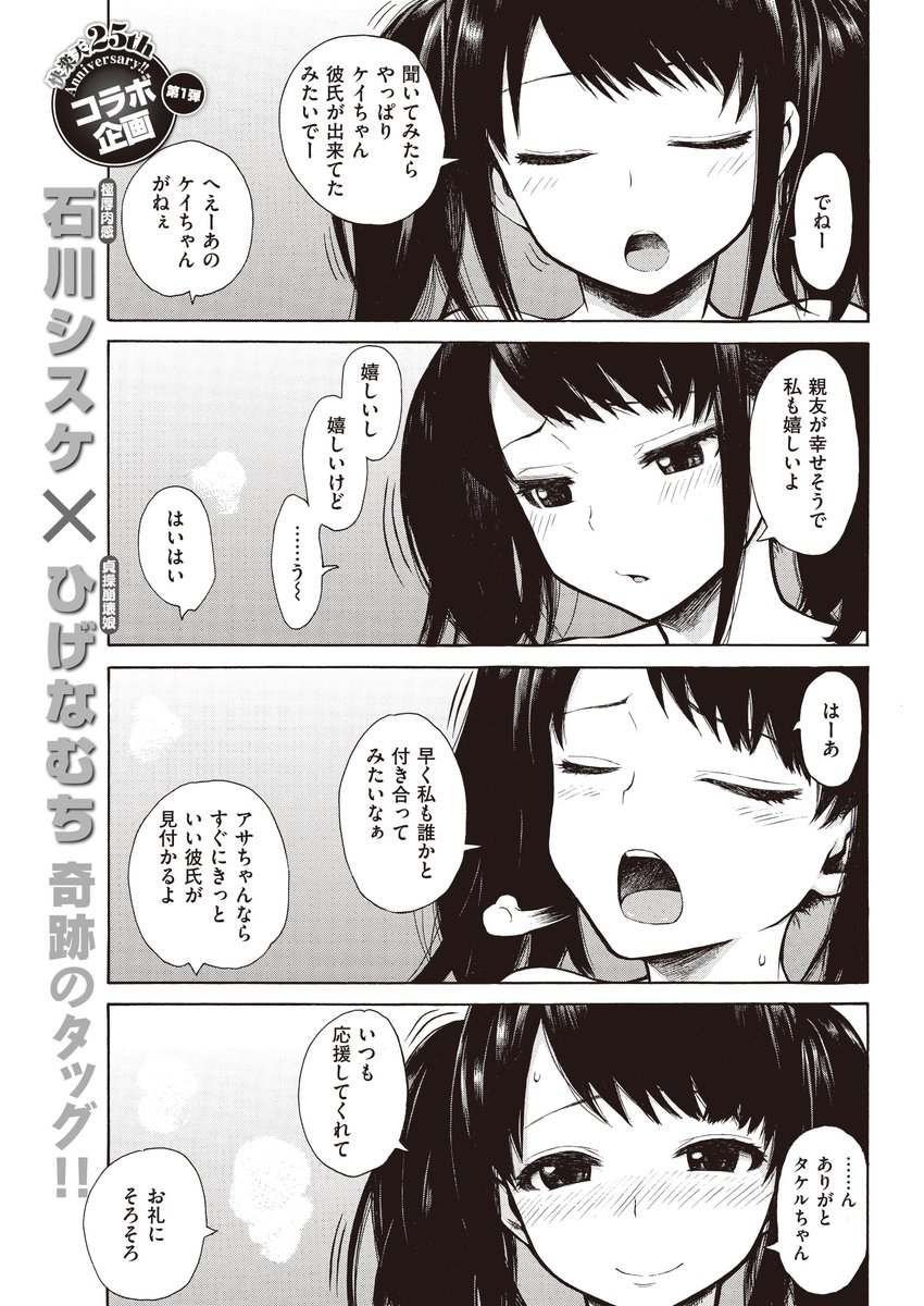 快楽天12月号は明日29日発売!! お見逃しなく!! 