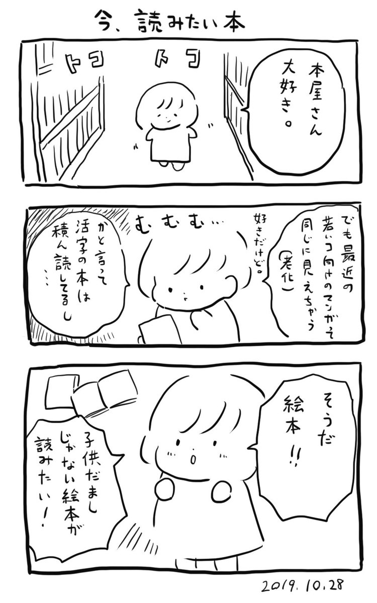 今日の日記漫画です。漫画売り場で、どれも読んだら面白いだろうと思うのに絵の見分けがつかなくなってしまい困ってます（老化）あと、「子供はこういうので喜ぶし役立つだろうし泣けるだろう」みたいな絵本が苦手です…。 