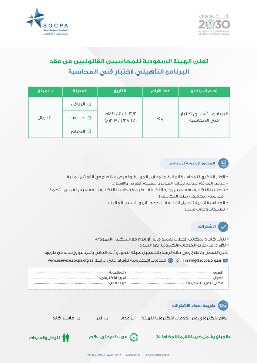 كيف تصبح محاسب قانوني في السعودية