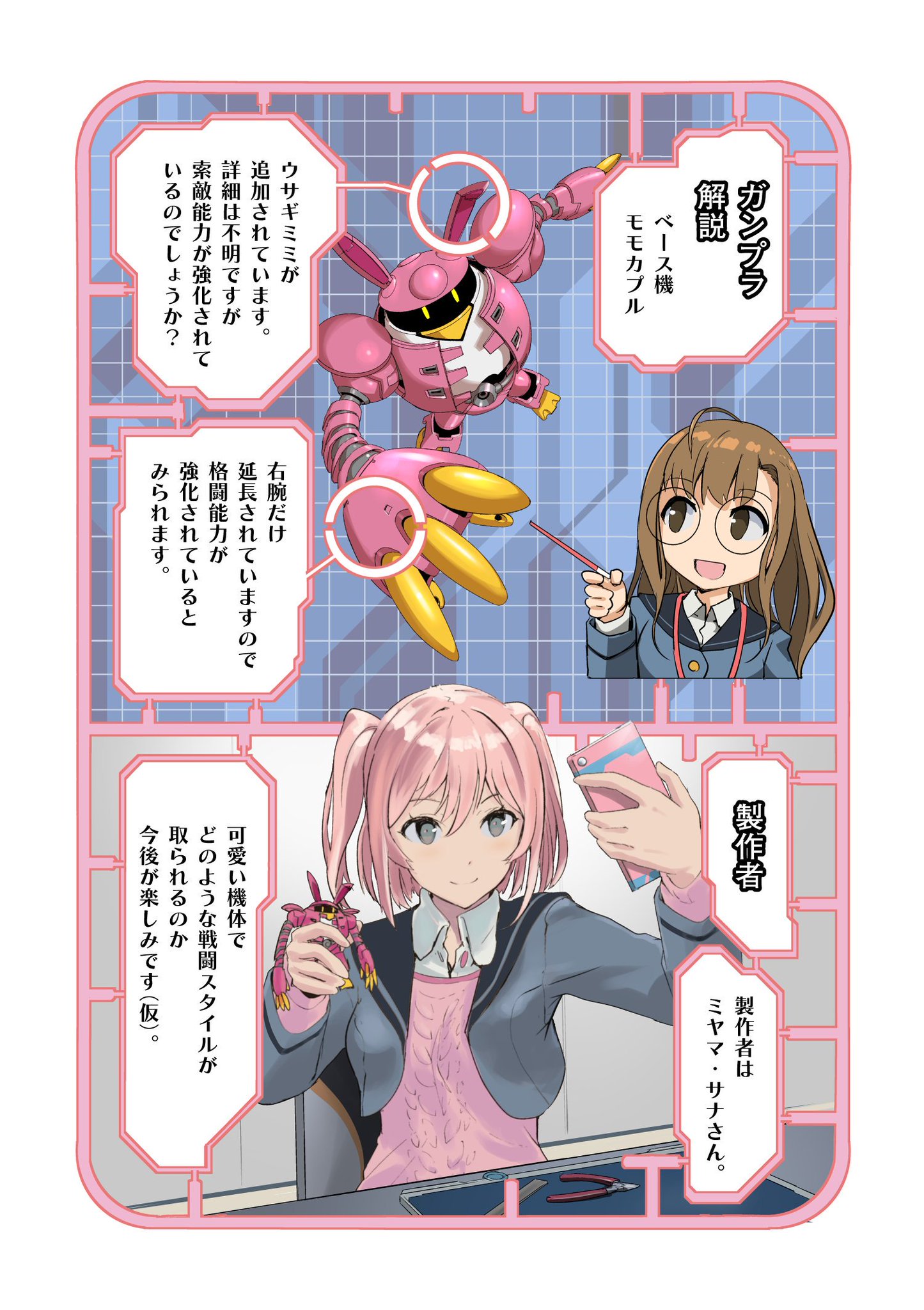 ガンダムブレイカーモバイル 公式 ガンダムブレイカーモバイル のオリジナル機体 キャラクターを紹介した特別読み切り漫画 ガンプラ部活動レポート 1 を公開いたします ガンダムブレイカーモバイル ガンブレ