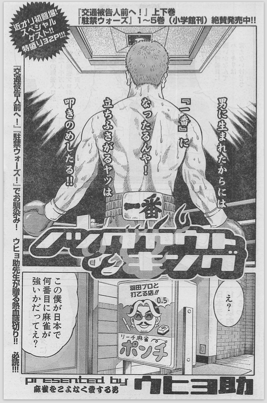わしが探していた、自分でも読むことができない１９年前に描いた読み切り麻雀漫画。２００２年の近代麻雀オリジナル。

福地先生が、わざわざ別れた奥さんのマンションまで探しに行って見つけてくださった。PDFファイルにして読めるようにして… 