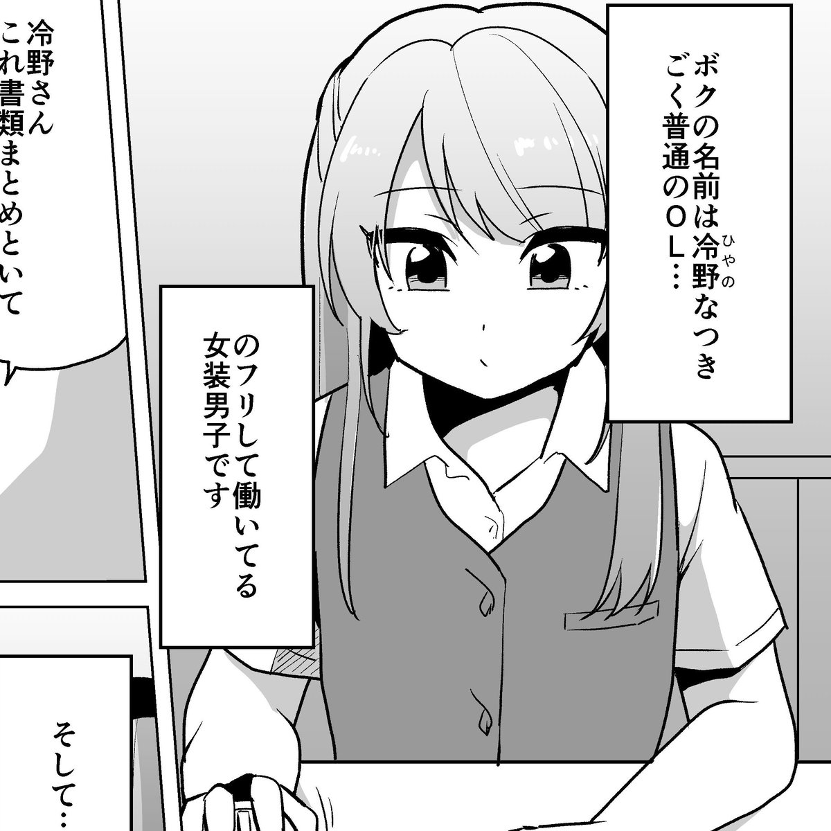 #誰かの推し作家になりたい ナチュラル女装男子(女装であることが当然のように生活をしている女装男子)をよく描いてます 
