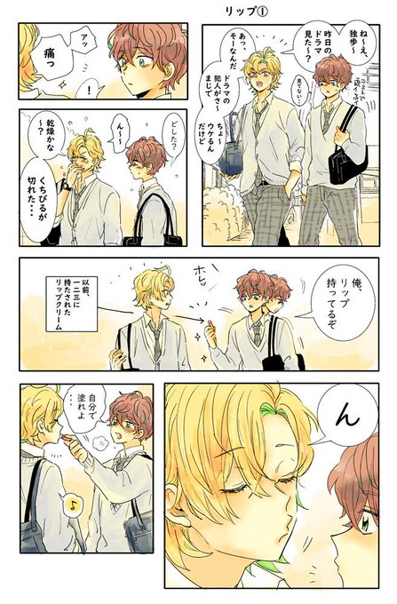 おさななとリップ 