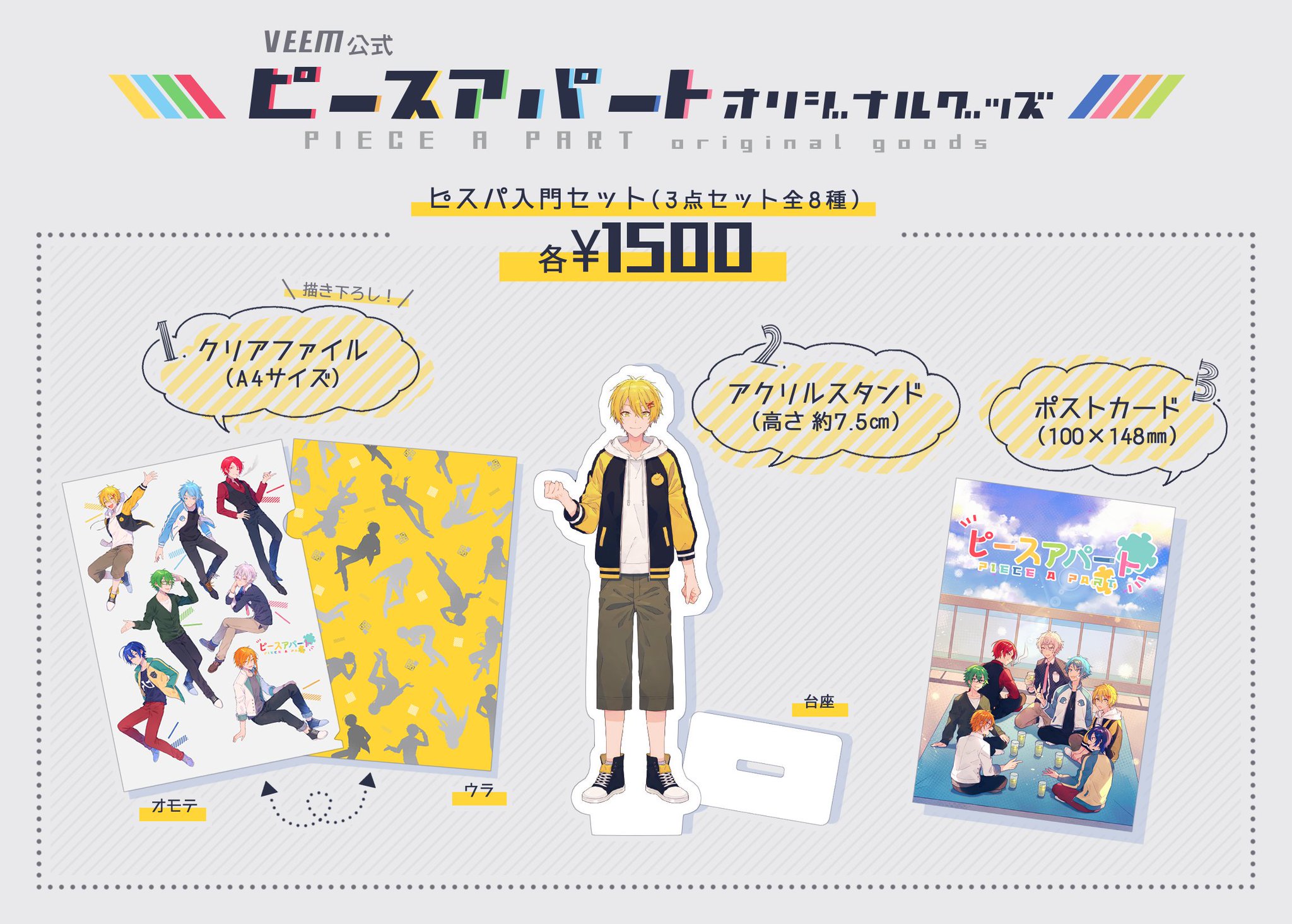 ピースアパート×ヴィレッジヴァンガード コラボグッズが通販限定