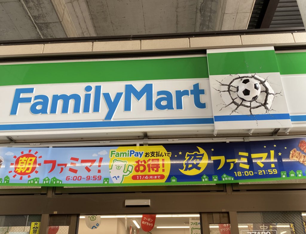 サトアツ Chittiii Caps 地元駅のファミマ 後付け感 満載だけど 誰の仕業だ 翼か 小次郎か 四つ木駅 ファミマ キャプテン翼 T Co Vfxcvram0a Twitter サトアツ Chittiii Caps 地元駅のファミマ 後付け感 満載だけど 誰の仕業だ 翼か 小次郎か 四つ木駅 ファミマ キャプテン翼 T Co Vfxcvram0a Twitter