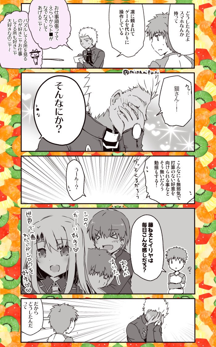 Fate ト パズをするアーチャーと士郎の漫画