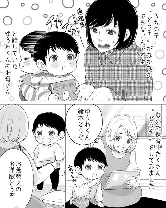 保育士 を含むマンガ一覧 古い順 2ページ ツイコミ 仮