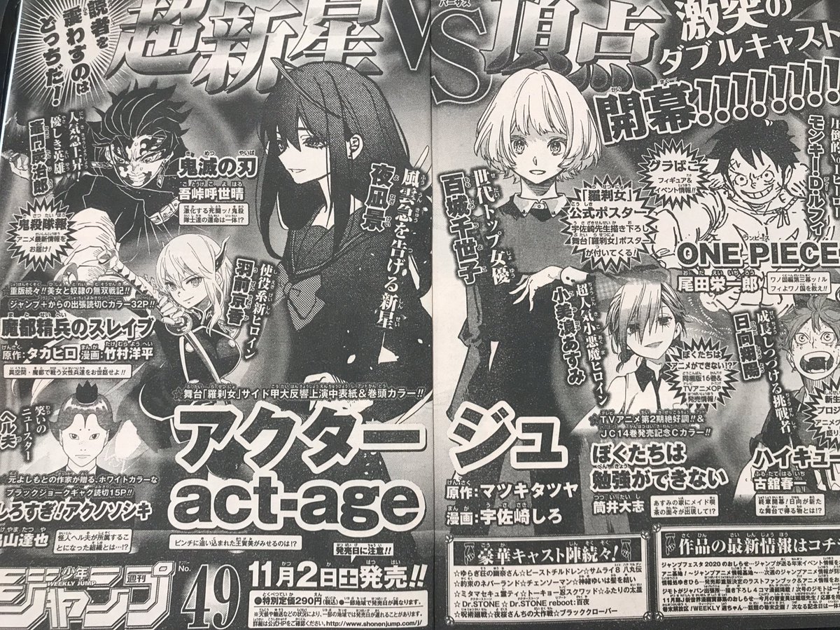 ジャンプ48号本日発売&11月2日（土）発売の49号では『アクタージュ act