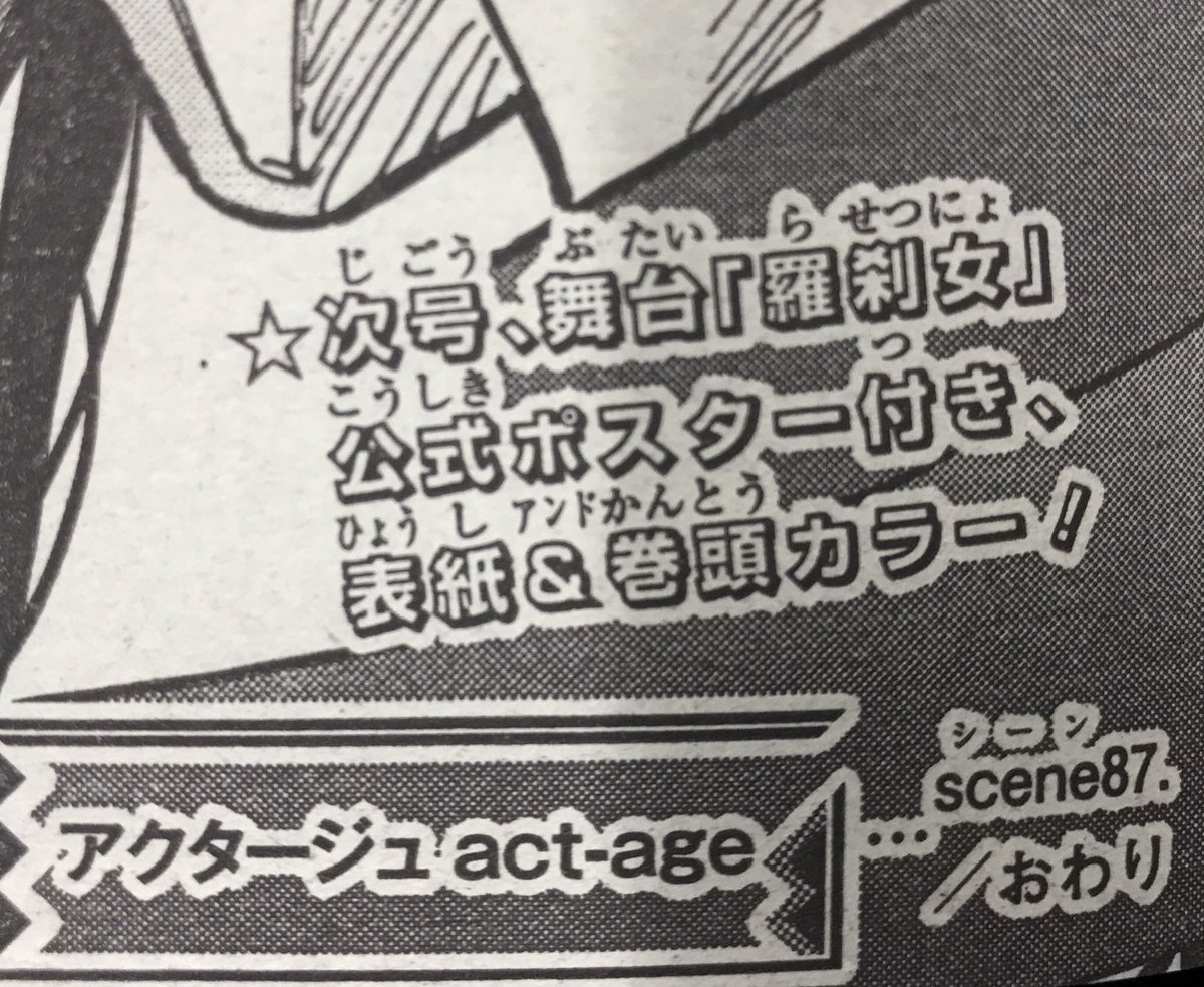 ジャンプ48号本日発売&11月2日（土）発売の49号では『アクタージュ act