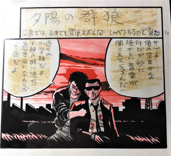 喜国雅彦&国樹由香ご夫婦にお会いしてきました。
 #それはオカズだ展 で、あの名作四コマの原画の数々が激安で売られてます。気さくにサインや写真にも応じてもらえますよ。吉祥寺リベストギャラリーで30日まで。
私が買ったのは大好きなサブと兄貴シリーズの。昭和な土手の夕日の情景がしみます! 