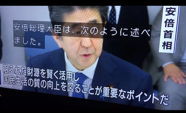 “地域医療構想”

安倍首相
「病院再編と過剰なベッド数削減を」

超高齢化社会による医療費の膨張や医療従事者の人手不足から、

「病床削減を進めろ」

ということらしいが…。

手厚くするよりも『カットありき』の発想が、いかにも血も涙もない安倍政権らしい。

“限られた”財源じゃねーよ😡
