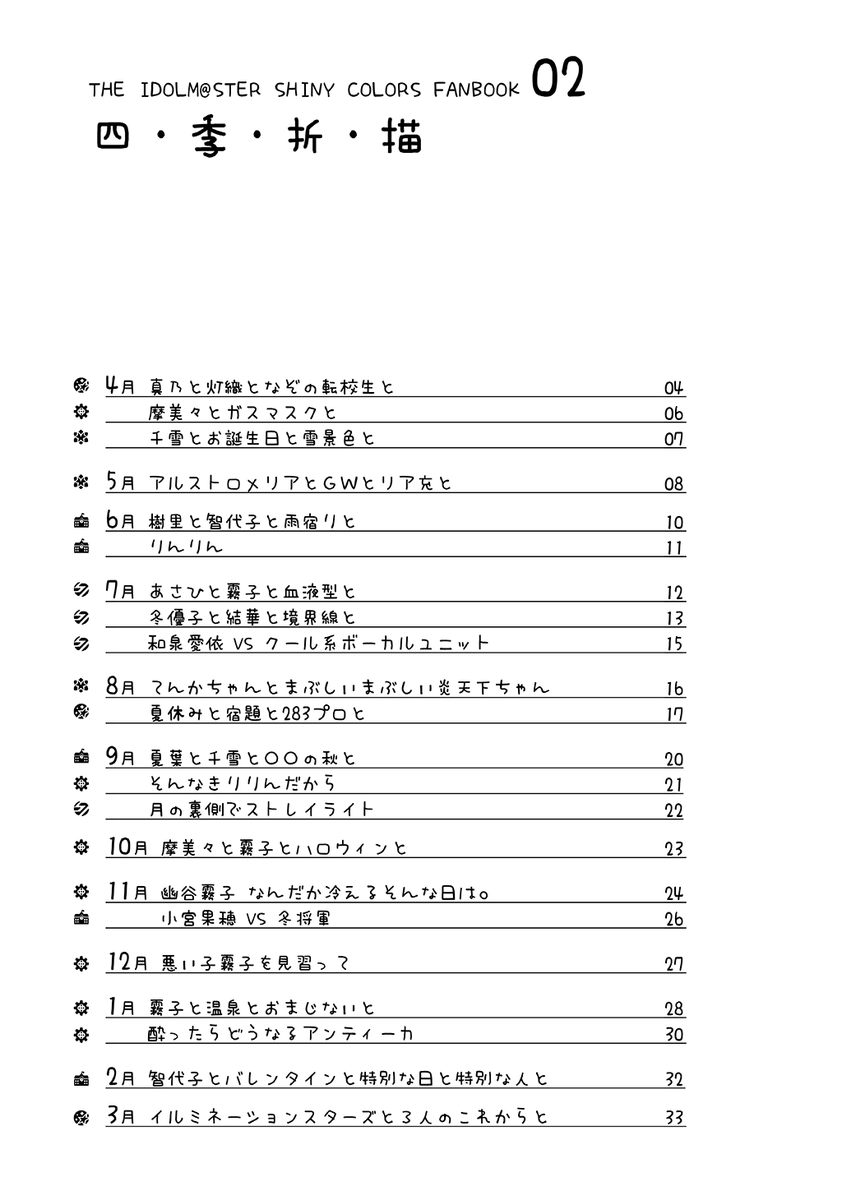 11/3(日)SSF02_H36 りよんとこ。
『四・季・折・描』B5_36p
なんか季節っぽい感じのおはなしが22つ入ったオールユニット本。ハートフル コメディ シリアス シュールなんか色々!よろしくおねがいします〜? #SSF02 
?委託 : https://t.co/OsCJ0NniGN 