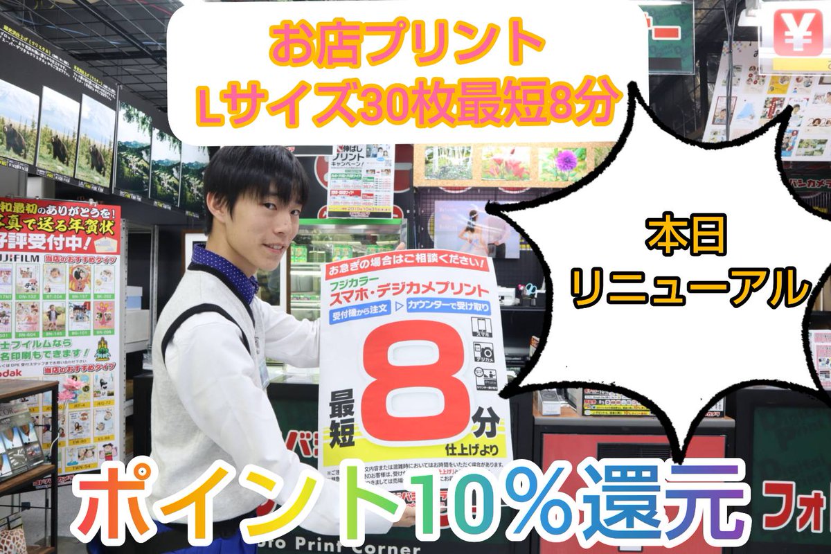 ヨドバシカメラ 吉祥寺店 2階dpeコーナー本日リニューアル 写真プリントをお店に頼むとlサイズ30枚のプリントに30分かかっていたのが 最短8分でプリント可能に セルフプリント機に比べ お店の銀塩プリントは発色がキレイ 経年劣化しにくい