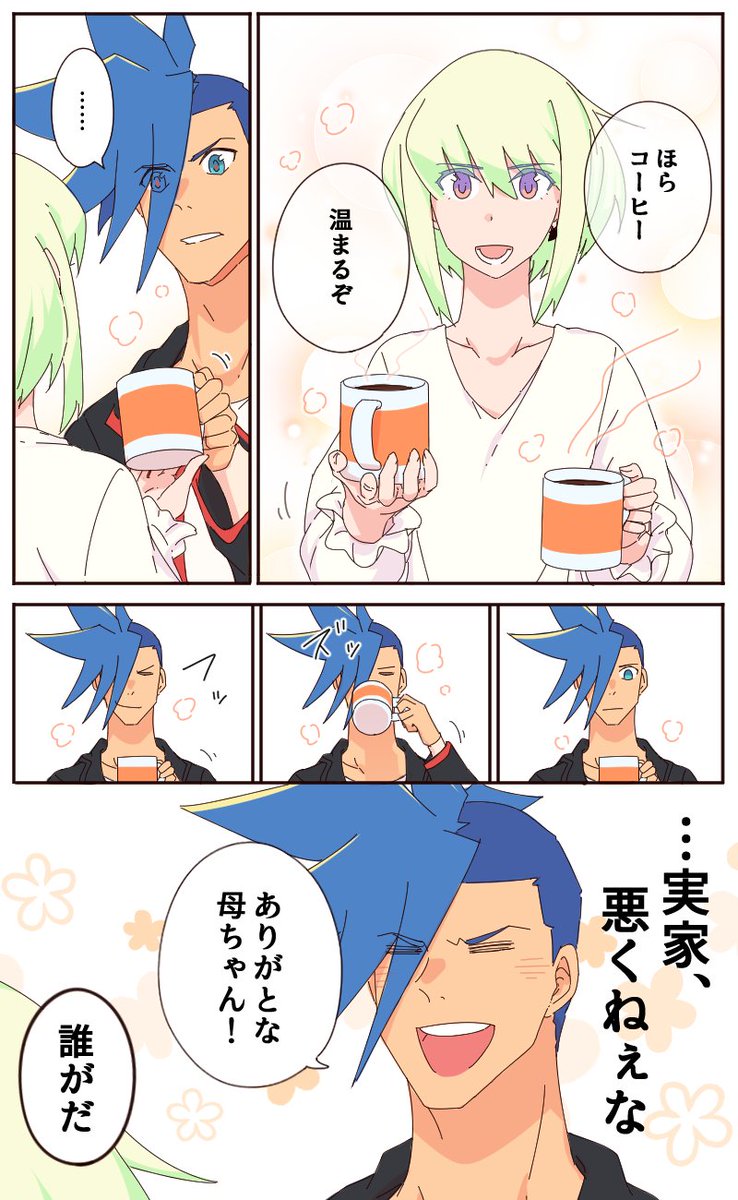 ガロの家にマドバが来た漫画 