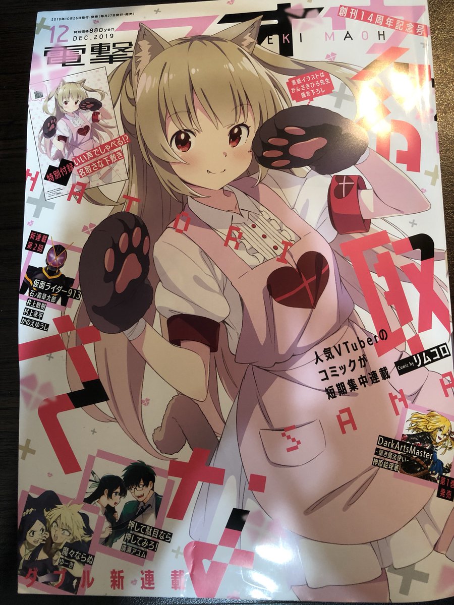 10月26日発売の電撃マオウ誌にて、『新説 狼と香辛料 狼と羊皮紙』(作画:日鳥)6話掲載しております!今回ミューリの過去のお話からのスタートです!宜しくお願いいたします!