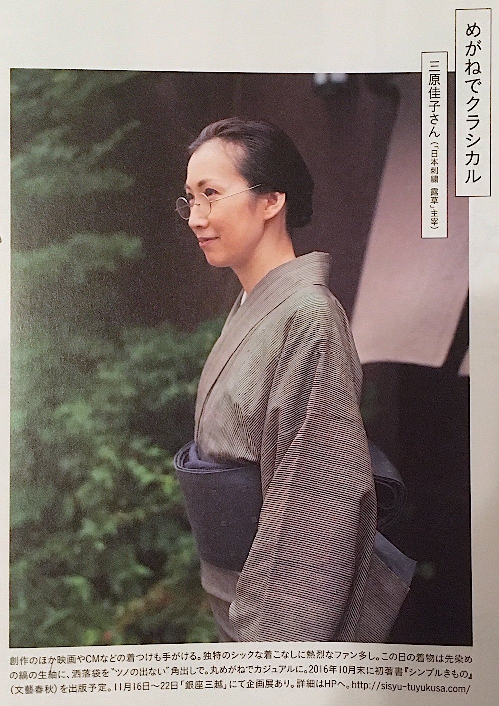 大野左紀子 着物に眼鏡はng か が話題らしいので 着物に眼鏡 の一人として 全然ありです と言っておきたい 手持ちの本からカッコいい着物眼鏡女性の写真を 一枚目は キネマの美女 文藝春秋社 あとは雑誌 七緒 Vol 47の めがねときもの