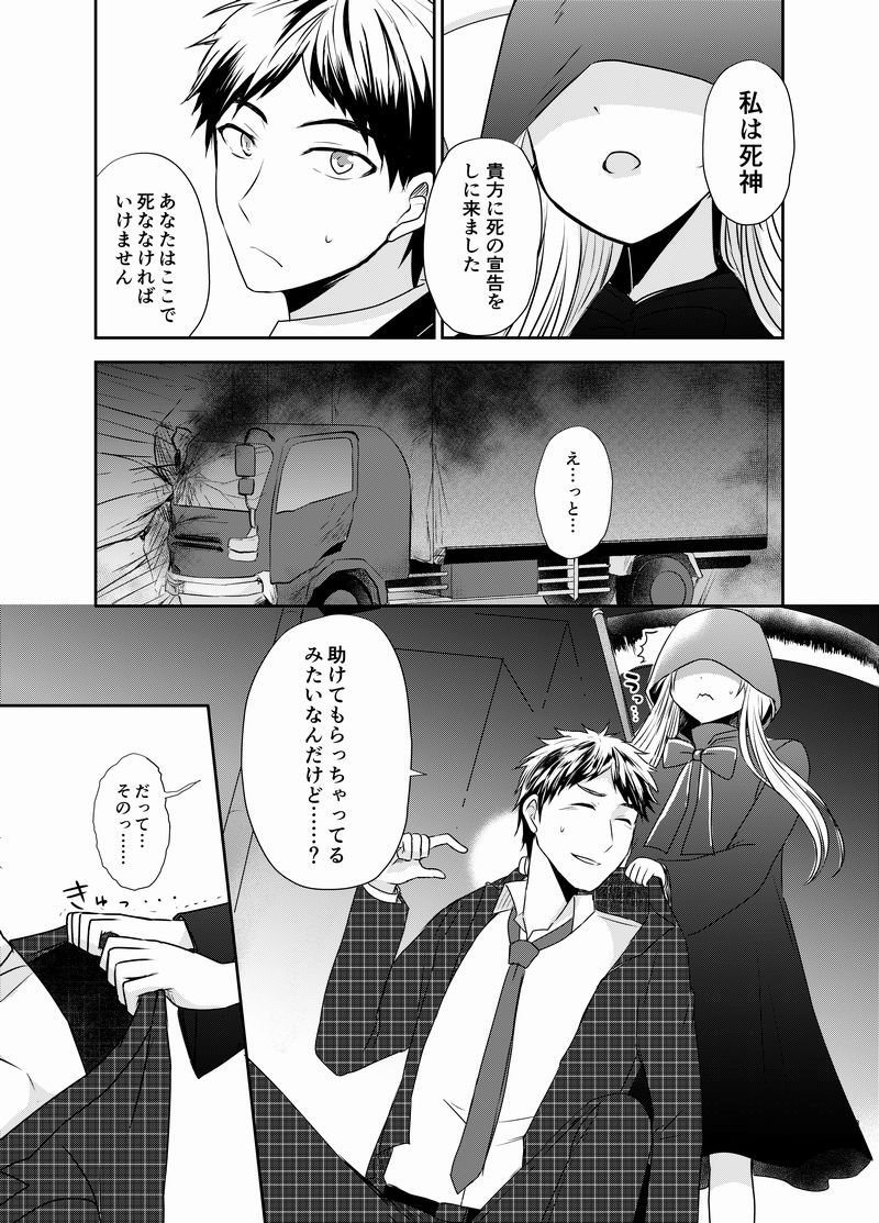 余命僅かな青年と死なせたくない死神の話 #創作漫画 