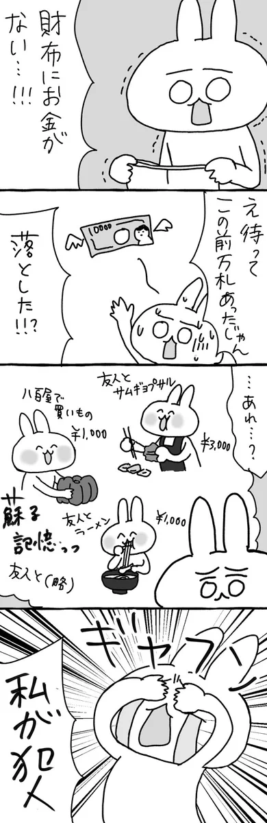 財布にも銀行にもお金が無いのはなぜ！？犯人は・・・！？
