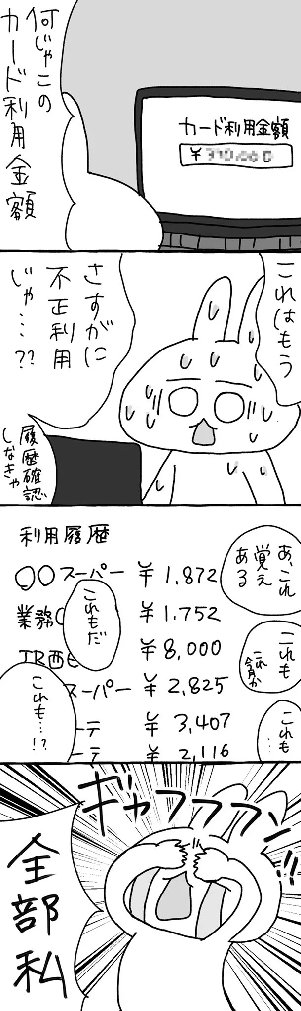 財布にも銀行にもお金が無いのはなぜ！？犯人は・・・！？