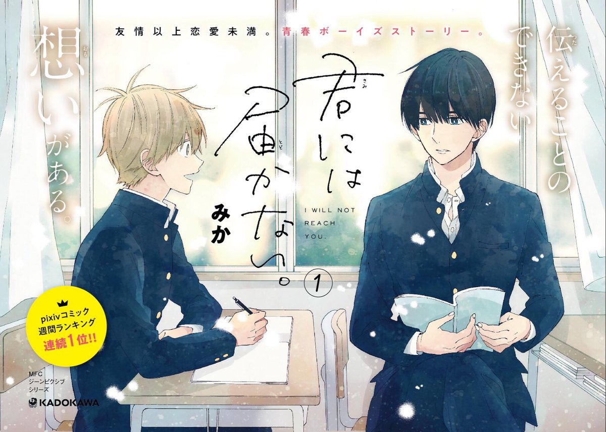 幼なじみに片想いしている男子高校生の話です。（ﾌﾝﾜﾘBL）

#誰かの推し作家になりたい 