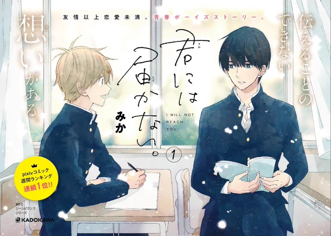 幼なじみに片想いしている男子高校生の話です。（ﾌﾝﾜﾘBL）#誰かの推し作家になりたい 