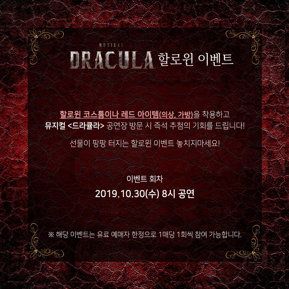 🎃 뮤지컬 드라큘라 할로윈 이벤트!🎃

할로윈 코스튬🧛‍♀️이나 레드 아이템💃을 착용하고 공연장을 방문해주신 관객분들께 즉석 추첨의 기회를 드립니다!!😆

⭐  2019.10.30(수) 8시 공연 ⭐

많은 참여 바랍니다🥳

#뮤지컬드라큘라 #뮤지컬 #드라큘라 #메이커스프로덕션