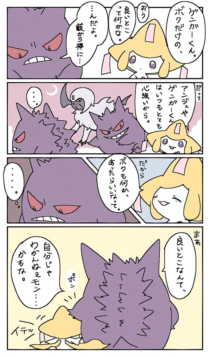 悩み事は聞いてくれるゲンガーくん 