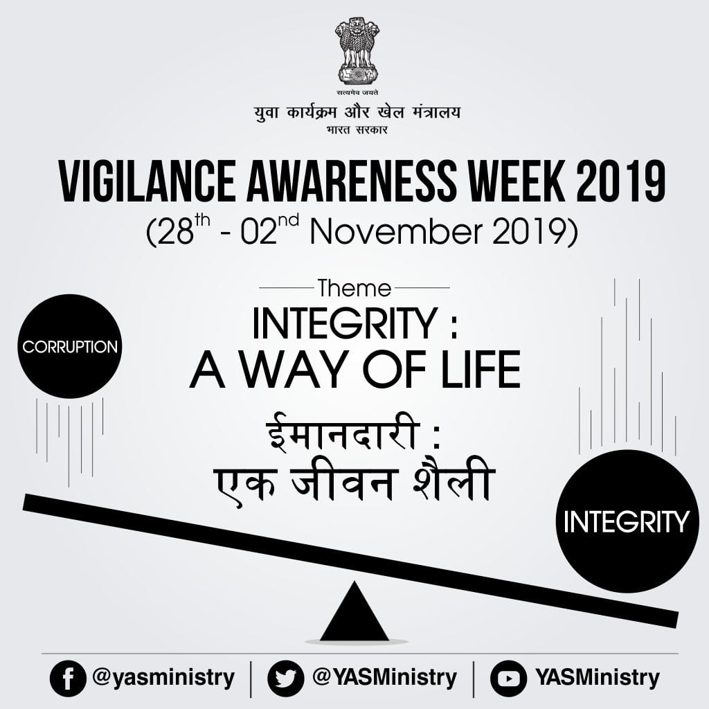 #vigilanceweek2019 
#VigilanceAwarenessWeek
ईमानदारी : एक जीवन शैली