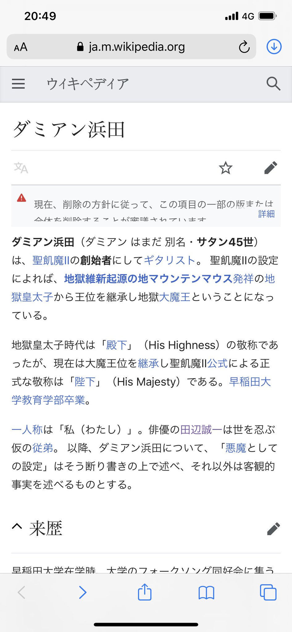 花野裕康 ダミアン浜田 高校を定年退職されたのか 時の流れを感じざるを得ない