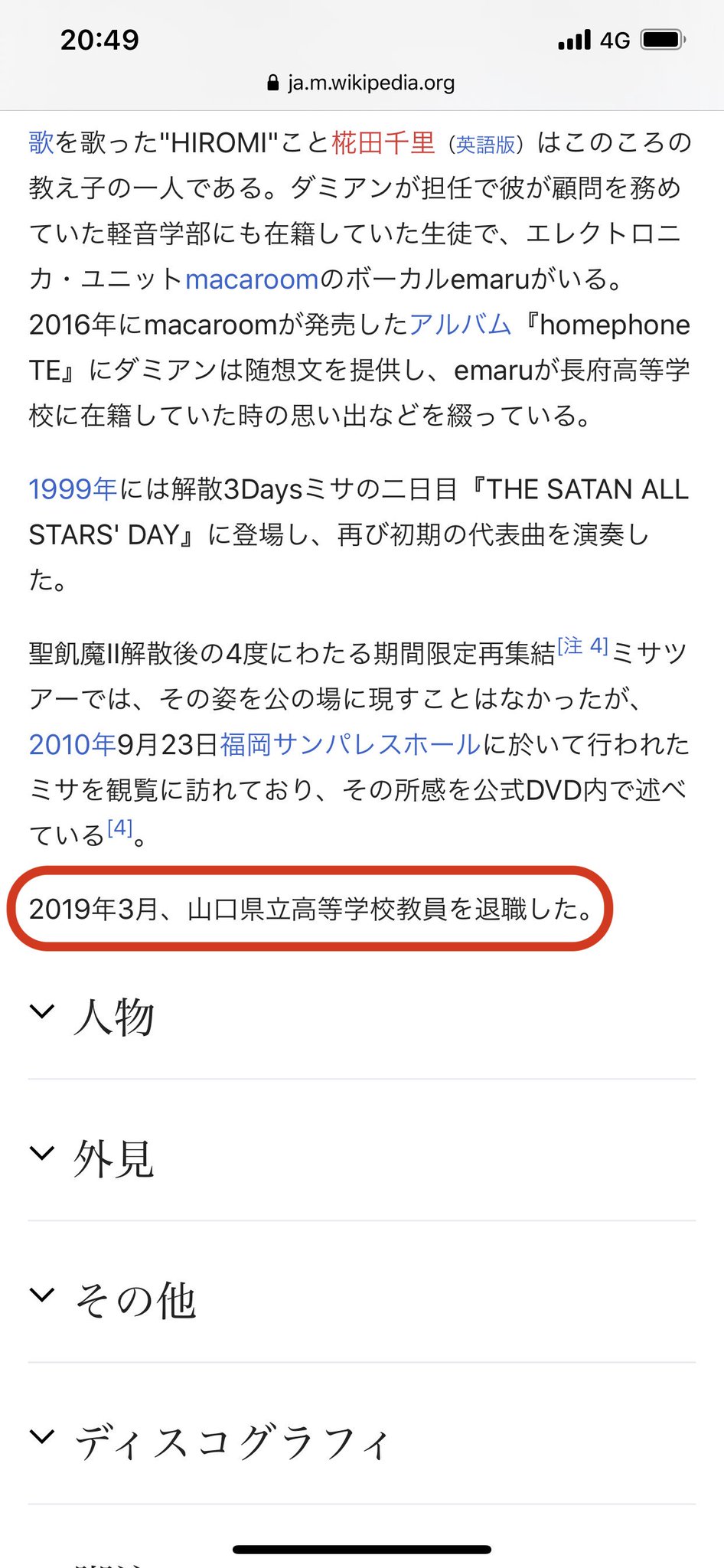 花野裕康 ダミアン浜田 高校を定年退職されたのか 時の流れを感じざるを得ない