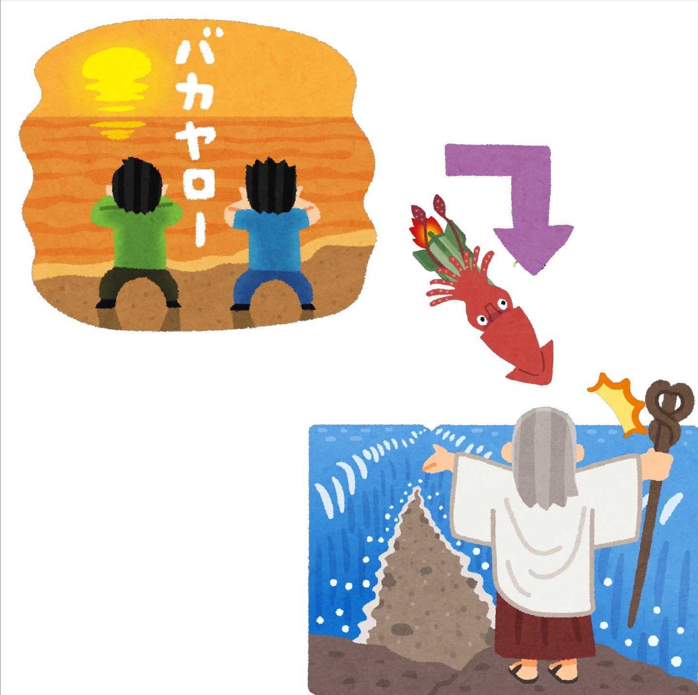 まいチクをいらすとやで再現 Dayukoume Tikuporadio 再現難易度 使ったイラスト 6枚 青春のイラスト 夕陽に向かってバカヤロー 矢印のイラスト 直角 ダイオウイカのイラスト 深海魚 ミサイルのイラスト 海を割るモーセのイラスト 漫符のイラスト