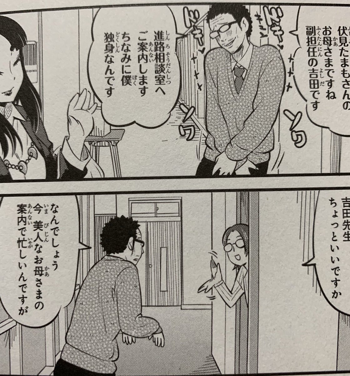 先日発売したユウキレイさんの『お稲荷JKたまもちゃん!』4巻に吉田輝和が準レギュラーくらいに扱いの教師役でいっぱい登場しているぞ! 