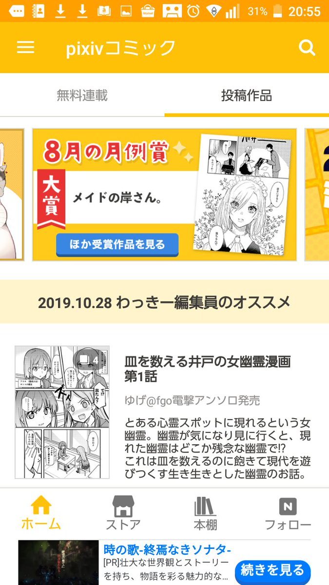 今回私の皿を数える女幽霊漫画がpixivコミックの編集員のおすすめにご紹介していただきました。よろしくお願いいたします！皿を数える井戸の女幽霊漫画　第1話 | ゆげ@fgo電撃アンソロ発売 #pixiv… 