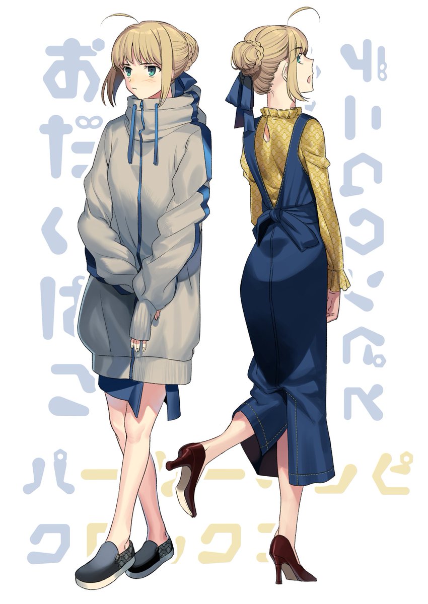 ノコもろこし בטוויטר ファッションに疎いので送り主さんの要望がこれで当たってるかかなり不安なとこある パーカーワンピにスリッポン素足 履きとデニムワンピにパンプス素足履きのセイバー描いてください T Co Ujadhrmvur Odaibako Noko Morokoshi