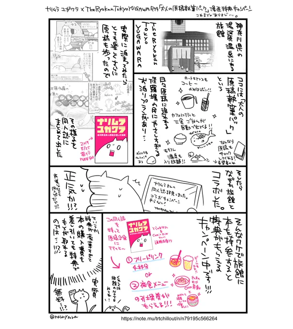 湯河原の旅館The Ryokan Tokyo YUGAWARAさんの原稿執筆パックに「ナリムラユガワラ」を持っていくと豪華特典がついてくるコラボキャンペーン実施中です!というわけでこれまでのあらすじとキャンペーン概要#原稿執筆パック#湯河原チルアウト 