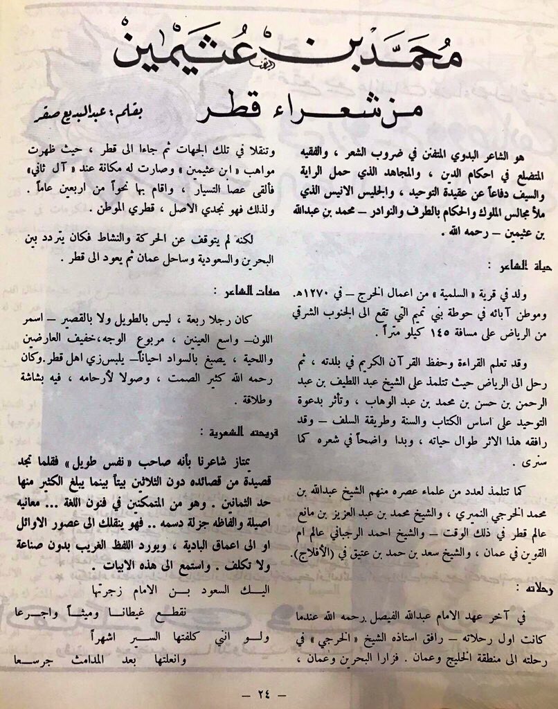 دارة الملك عبدالعزيز on Twitter: "#فيديو الدارة |? أسهمت كل من القصيدة  الوطنية وقصائد العرضة في بث الفخر بالوحدة الوطنية قصيدة استثنائية للشاعر  محمد بن عبدالله بن عثيمين أمام الملك عبدالعزير بعد