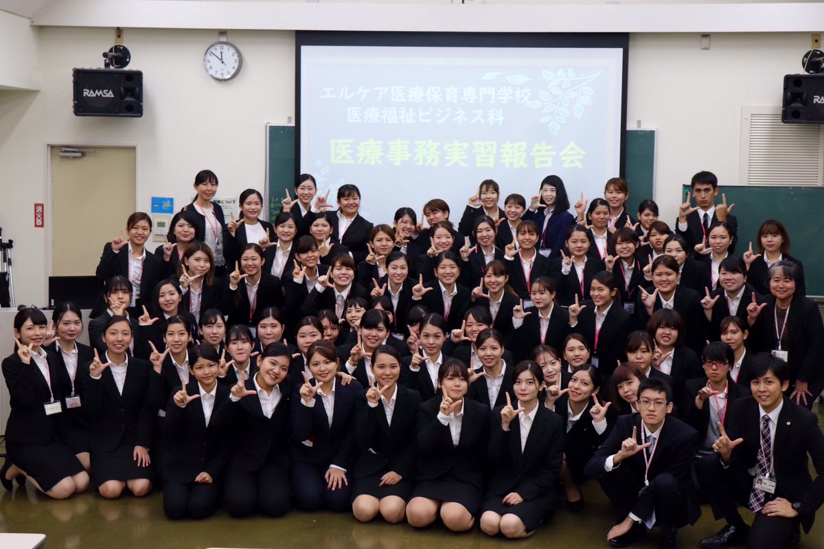 Kbc学園 大原 エルケア Twitterissa エルケア医療 医療事務実習報告会 2年生が医療事務実習を終え 来年実習に行く1年生に向けて 報告会をしました 2年生のみなさん実習 報告会お疲れ様でした 1年生は来年 実習頑張りましょう エルケア T Kbc学園 大原 エルケア Twitterissa エルケア医療 医療事務実習報告会 2年生が医療事務実習を終え 来年実習に行く1年生に向けて 報告会をしました 2年生のみなさん実習 報告会お疲れ様でした 1年生は来年 実習頑張りましょう エルケア T