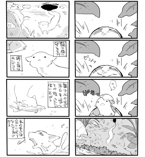 錫鳴ル雨さんご生誕の思い出漫画
錫鳴ル雨さんは卵から生まれます。
この時龍の世界では育てない教育が流行していました。
ネグレストです。
きびしい。 