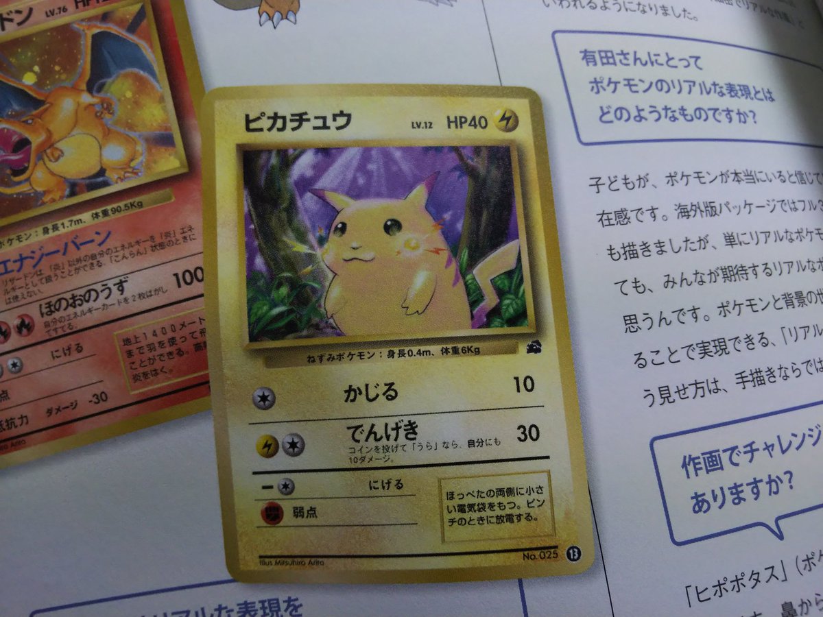 なにものか ポケモンカードのイラストみたいな受注型のアートワークは特に強くコミュニケーションの影響を受けるはずなので イラストレーターやアートディレクターの皆様のパーソナリティに迫ってみることで新しい視点を獲得できるはず 第1弾のピカチュウ なにものか ポケモンカードのイラストみたいな受注型のアートワークは特に強くコミュニケーションの影響を受けるはずなので イラストレーターやアートディレクターの皆様のパーソナリティに迫ってみることで新しい視点を獲得できるはず 第1弾のピカチュウ