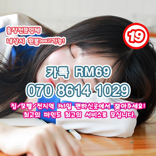 abby6z0's tweet photo. #북구출장맛사지<O7Ov8614v1029><카톡RM69>#순천출장안ㅁㅏ(콜출장샵)∋전국24시출장 안마★출장@마사지#단원출장⊋후불전문업체#기장출장맛사지가격∫포천출장샵#김제출장샵강추 https://t.co/32PD1SXjtk