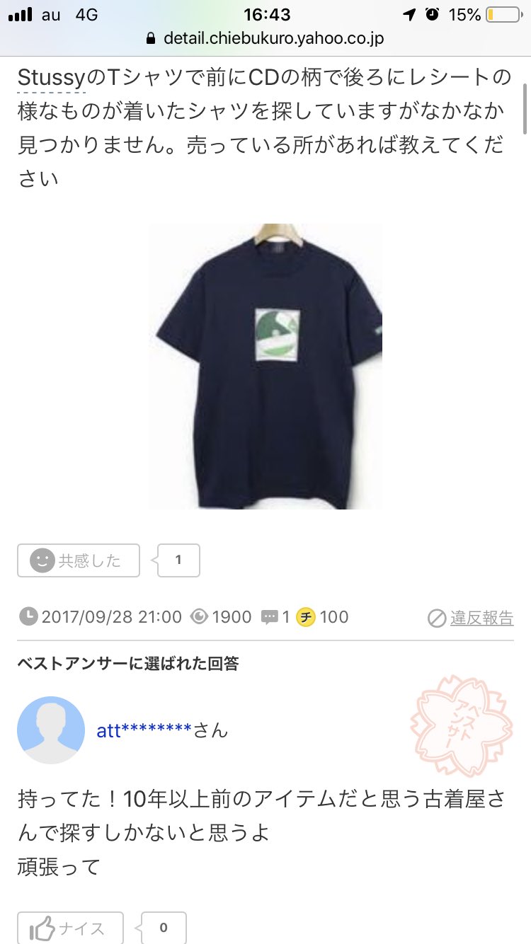 ステューシー レシートリザード 遠野 淫夢4章 STUSSY - (希少)STUSSY Tシャツ/レシート リザード 遠野 真夏の