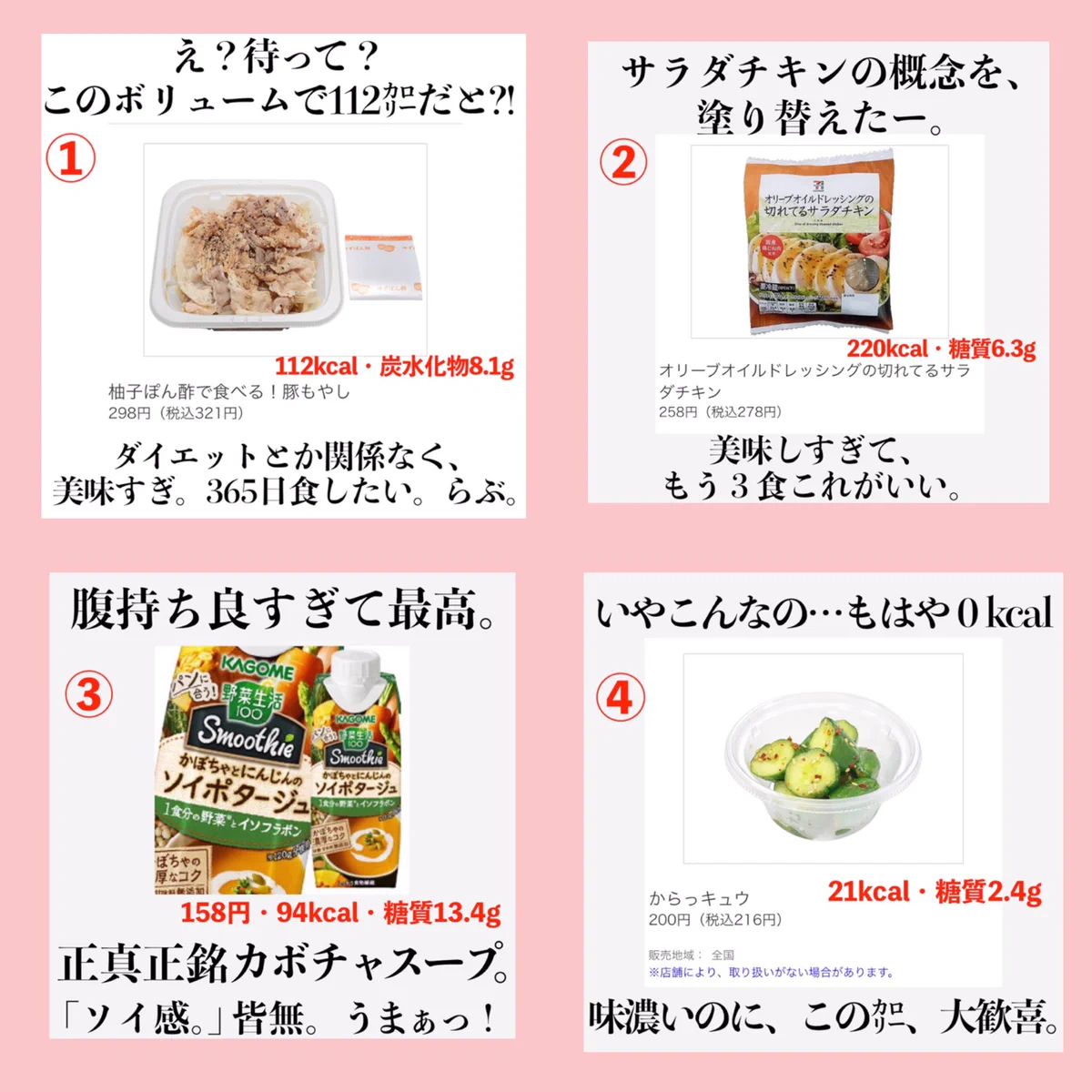 ダイエットしてる自覚無し？！セブンイレブンで買える、減量したい時におすすめの食べ物！